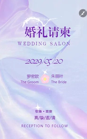 森系手绘浪漫唯美婚礼请柬邀请函喜帖