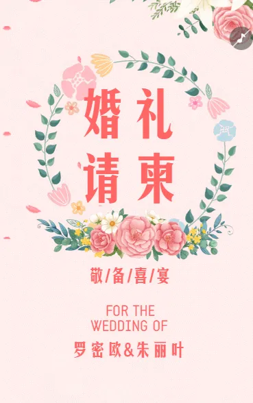 简约清新手绘唯美婚礼邀请函请柬喜帖