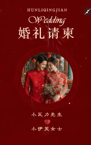 中式鎏金婚礼邀请函红金中国风高端简约婚礼请柬