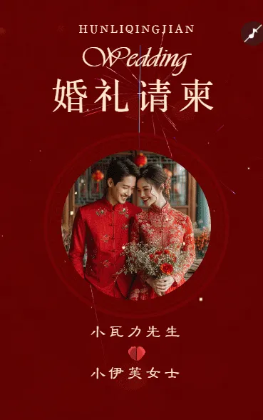 中式鎏金婚礼邀请函红金中国风高端简约婚礼请柬