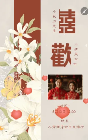 中式婚礼邀请函红色中国风高端简约婚礼请柬