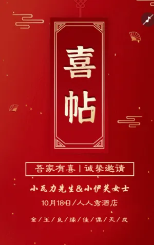 中式婚礼邀请函红色中国风高端简约婚礼请柬