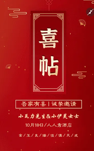 中式婚礼邀请函红色中国风高端简约婚礼请柬
