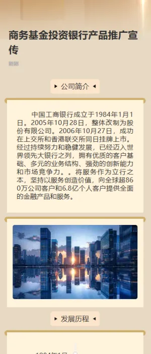 商务基金投资银行产品推广宣传