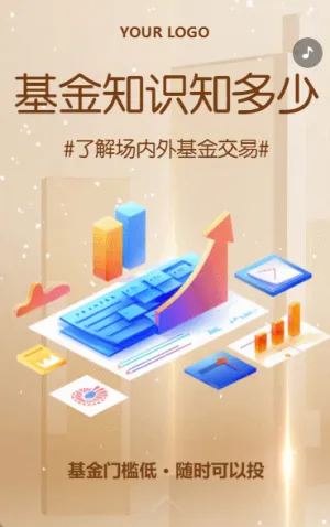 商务基金投资银行产品推广宣传