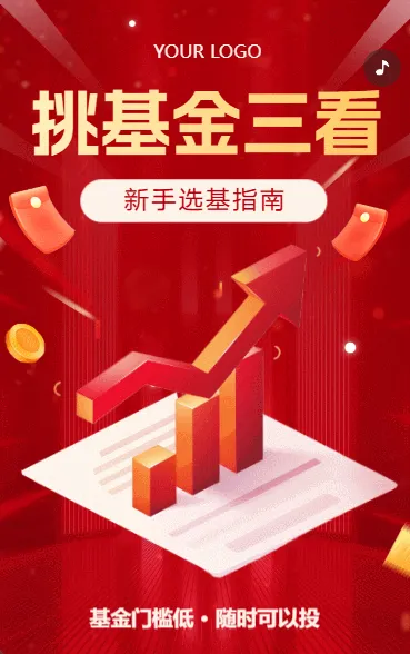 金融保险基金挑选指南