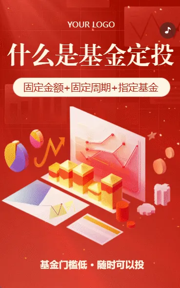 金融基金定投保险知识科普