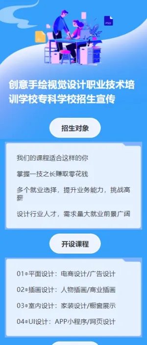 创意手绘视觉设计职业技术培训学校专科学校招生宣传