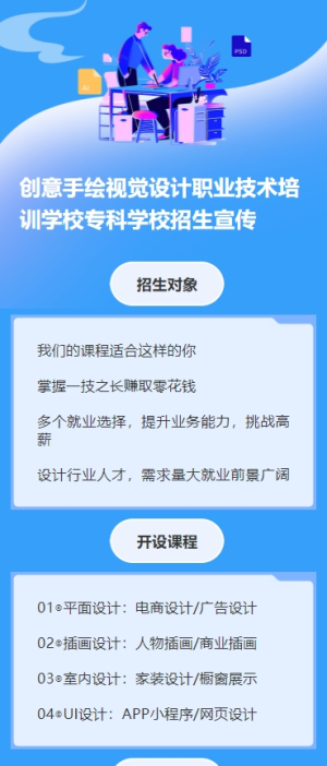 創(chuàng)意手繪視覺設(shè)計職業(yè)技術(shù)培訓(xùn)學(xué)校?？茖W(xué)校招生宣傳