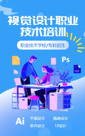 视觉设计职业技术培训