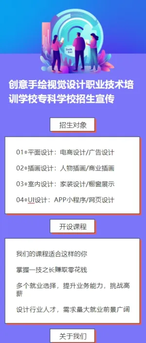 创意手绘视觉设计职业技术培训学校专科学校招生宣传