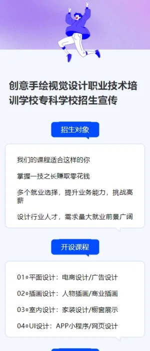 创意手绘视觉设计职业技术培训学校专科学校招生宣传