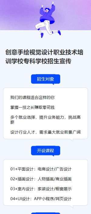 創(chuàng)意手繪視覺設(shè)計職業(yè)技術(shù)培訓(xùn)學(xué)校專科學(xué)校招生宣傳