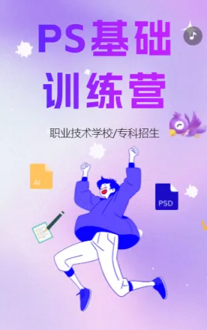 PS基础训练营，培训机构h5模板
