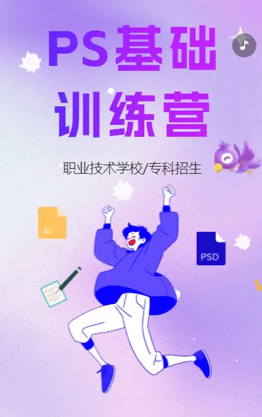 PS基础训练营，培训机构h5模板