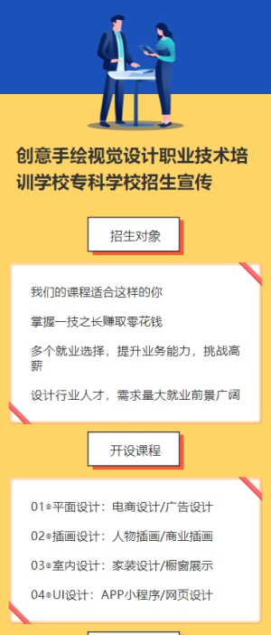 創(chuàng)意手繪視覺設(shè)計職業(yè)技術(shù)培訓(xùn)學(xué)校專科學(xué)校招生宣傳