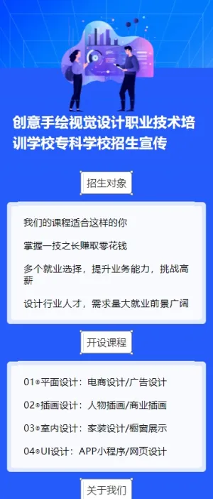 创意手绘视觉设计职业技术培训学校专科学校招生宣传