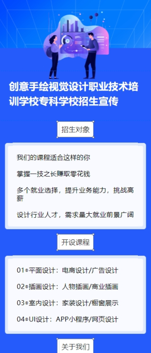 創(chuàng)意手繪視覺設(shè)計職業(yè)技術(shù)培訓(xùn)學(xué)校?？茖W(xué)校招生宣傳