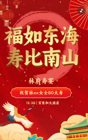壽宴請?zhí)昭缯埓髩垩埡兆８＜t色鎏金