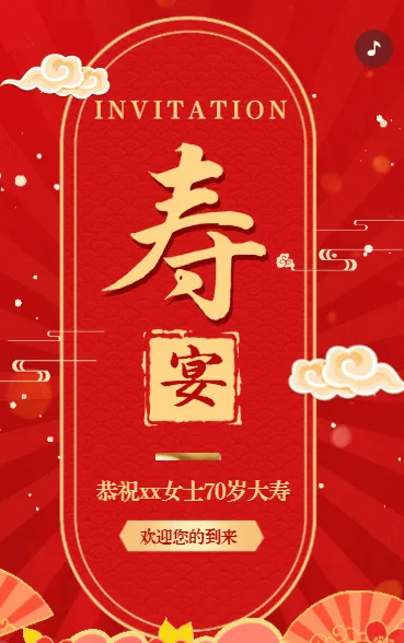 寿宴生日宴会邀请函红色鎏金