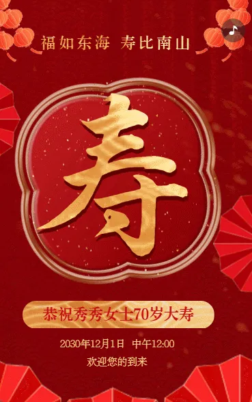 生日寿宴邀请函祝寿宴请柬寿宴请帖红色鎏金