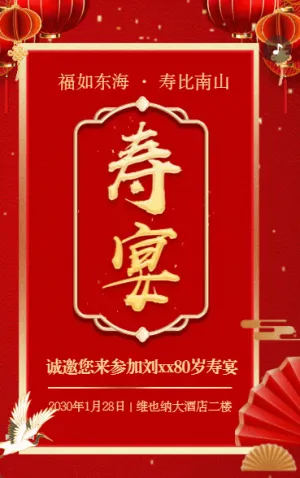 寿宴请帖请柬老人生日宴邀请函红色鎏金