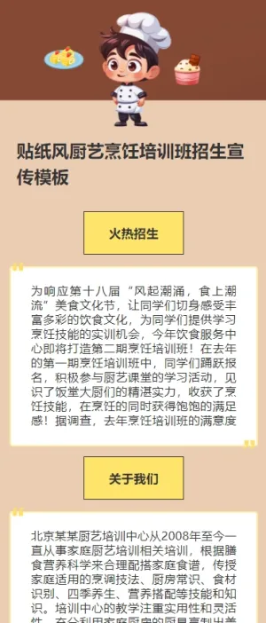 贴纸风厨艺烹饪培训班招生宣传h5模板