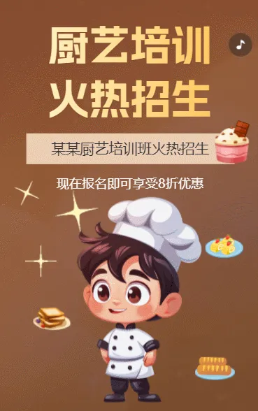 厨艺培训 火热招生