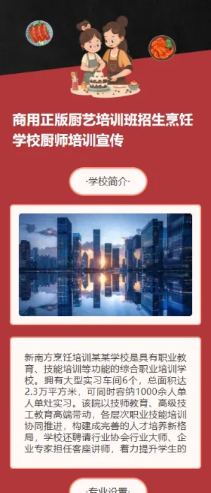 商用正版厨艺培训班招生烹饪学校厨师培训宣传
