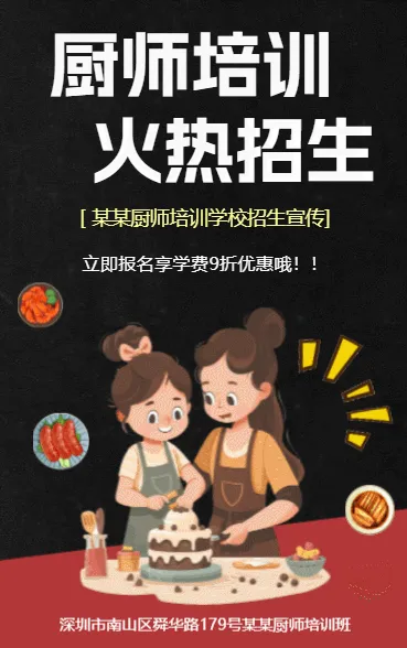 厨艺培训 火热招生
