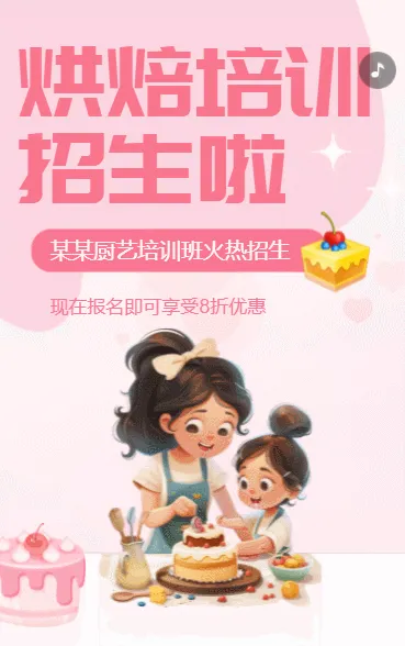 烘焙培训招生啦