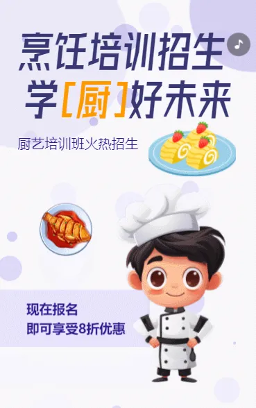 烹饪培训招生 学“厨”好未来