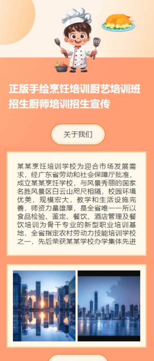 正版手繪烹飪培訓(xùn)廚藝培訓(xùn)班招生廚師培訓(xùn)招生宣傳