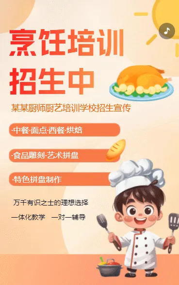 烹饪培训招生中