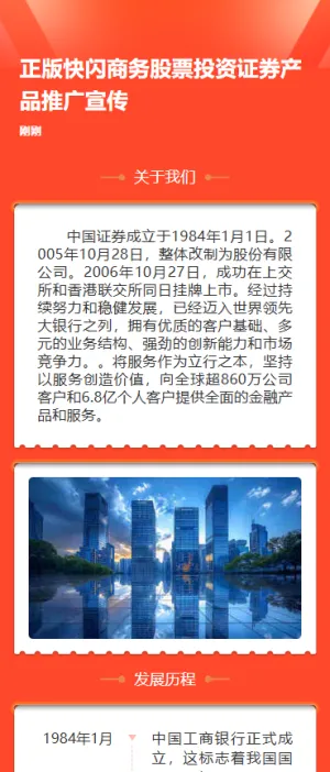 商务股票投资证券产品推广宣传