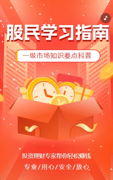 商务股票投资证券产品推广宣传