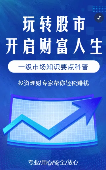 金融证券股票股市知识科普指南