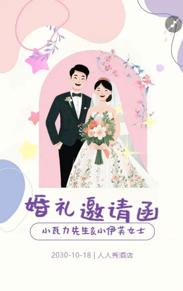 婚礼邀请函韩式时尚简约轻奢婚礼请柬