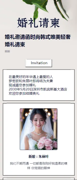 简约浪漫婚礼邀请函时尚韩式唯美轻奢婚礼请柬