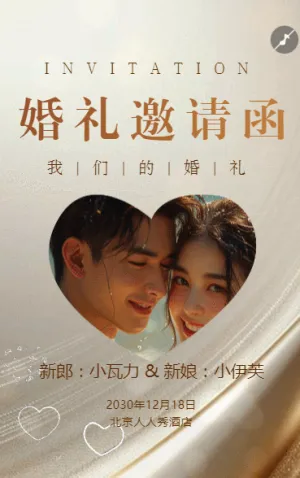 旅拍婚禮邀請(qǐng)函韓式時(shí)尚簡(jiǎn)約唯美婚禮請(qǐng)柬
