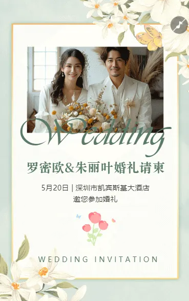 婚礼邀请函时尚韩式唯美轻奢婚礼请柬
