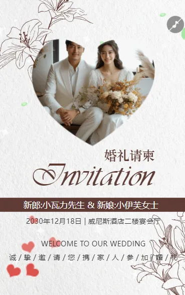 韩式时尚婚礼邀请函清新浪漫唯美婚礼请柬