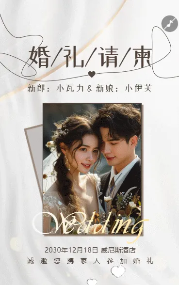 韩式时尚婚礼邀请函轻奢高端简约婚礼请柬
