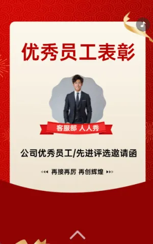 优秀员工表彰