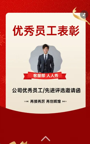 优秀员工表彰