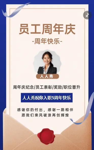 员工周年庆
