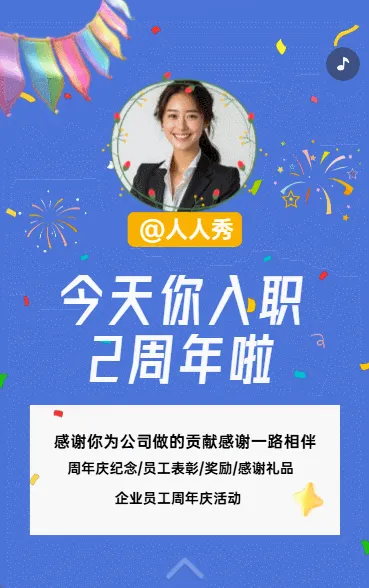 今天你入职2周年啦