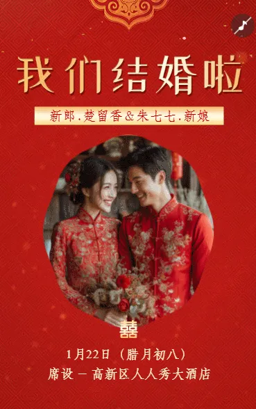喜庆中国风中式婚礼邀请函婚礼请柬喜帖