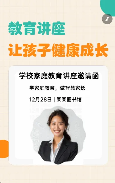 教育讲座 让孩子健康成长