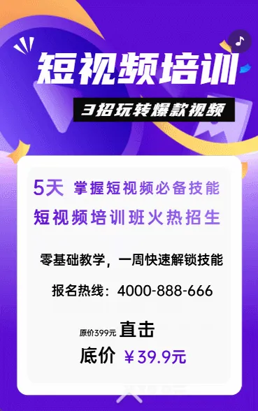 短视频培训